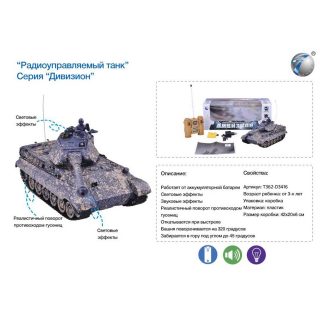Танк р/у, свет, звук, аккум., эл.пит.не вх.в комплект